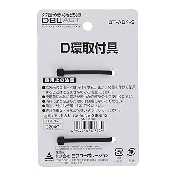 Amazon | 三共コーポレーション DBLTACT D環取付金具 4ツ穴